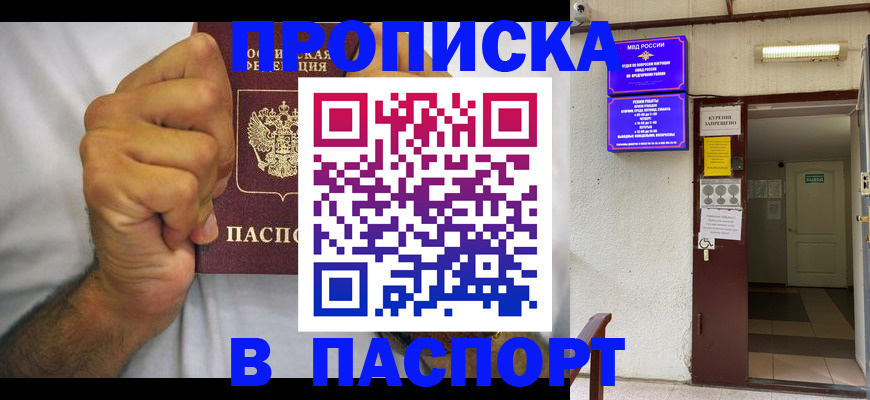 прописка для работы в Ирбите